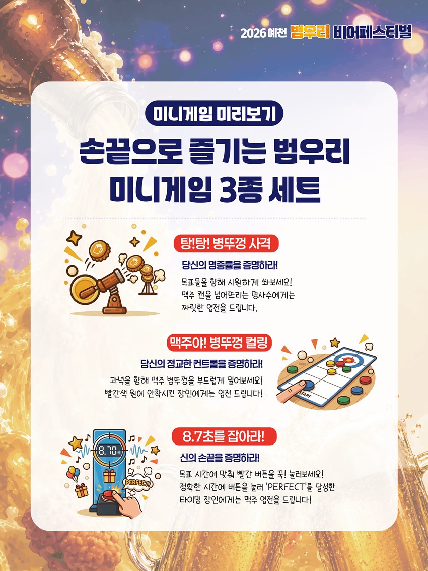 7.2026 예천 범우리 비어페스티벌 개최 안내!
